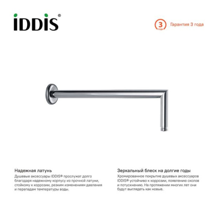 Кронштейн для верхнего душа IDDIS (001SB33i61)